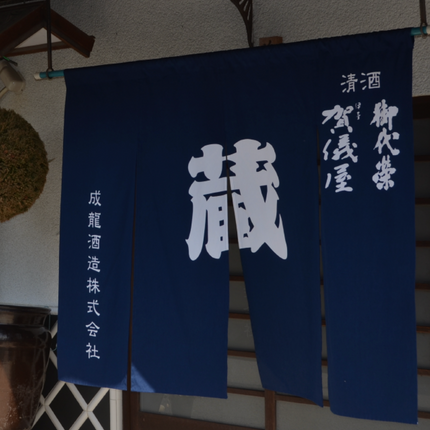Collection image for: 成龍酒造