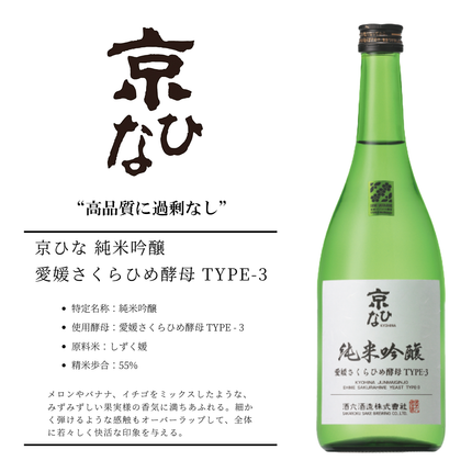 京ひな 純米吟醸