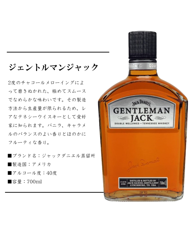 ジェントルマンジャック【正規品】 750ml – 大洲藩ー小谷酒店 ジェントルマンジャック【正規品】 750ml – 大洲藩ー小谷酒店