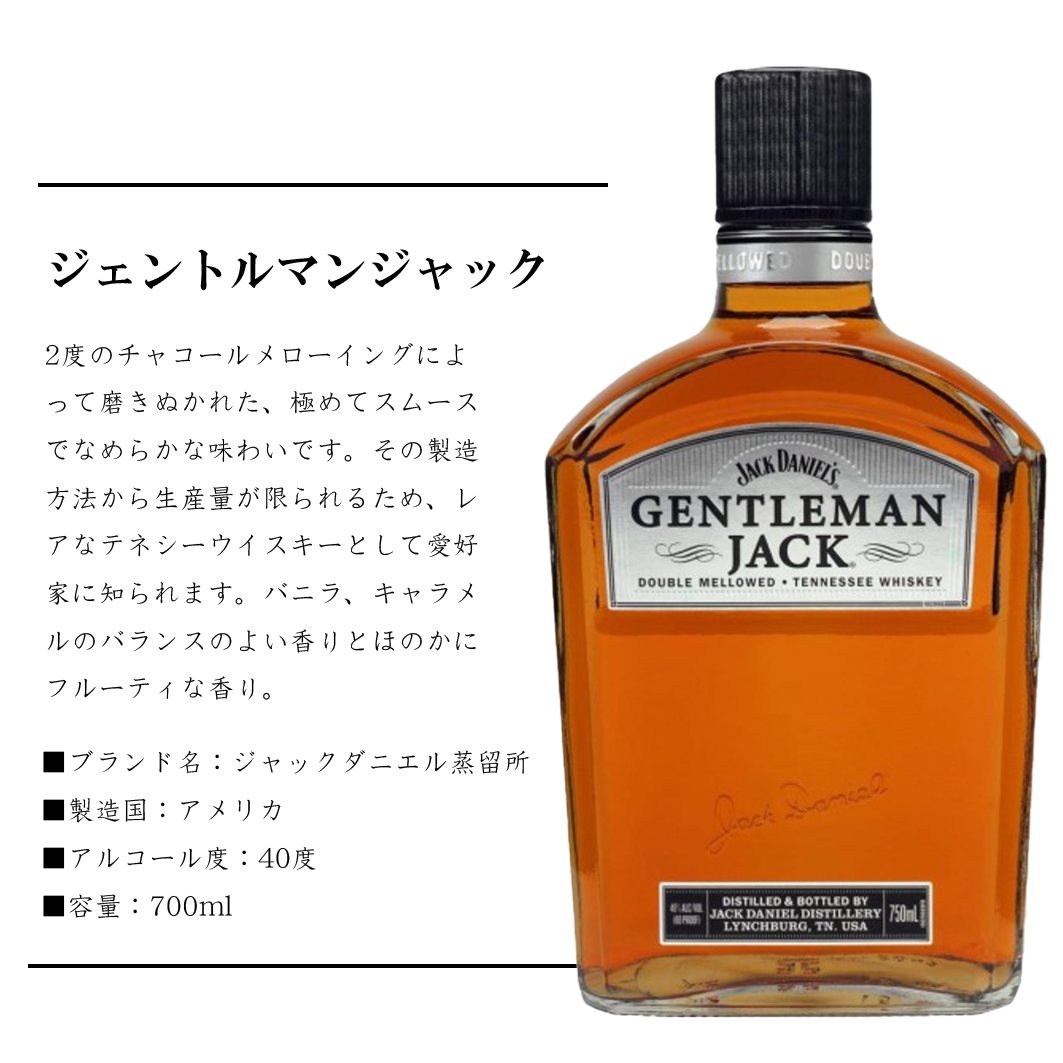 ジェントルマンジャック【正規品】 750ml – 大洲藩ー小谷酒店 ジェントルマンジャック【正規品】 750ml – 大洲藩ー小谷酒店