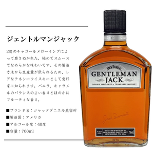 ジェントルマンジャック【正規品】 750ml