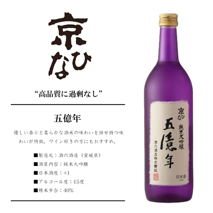 『五億年』純米大吟醸〔専用箱付き〕