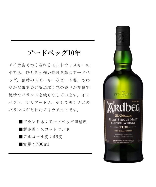 アードベッグ 10年 ARDBEQ TEN