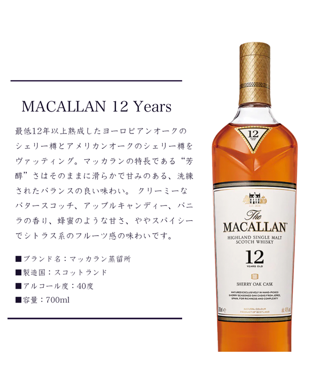マッカラン12年 ダブルカスク（MACALLAN 12 YEARS DOUBLE CASK）