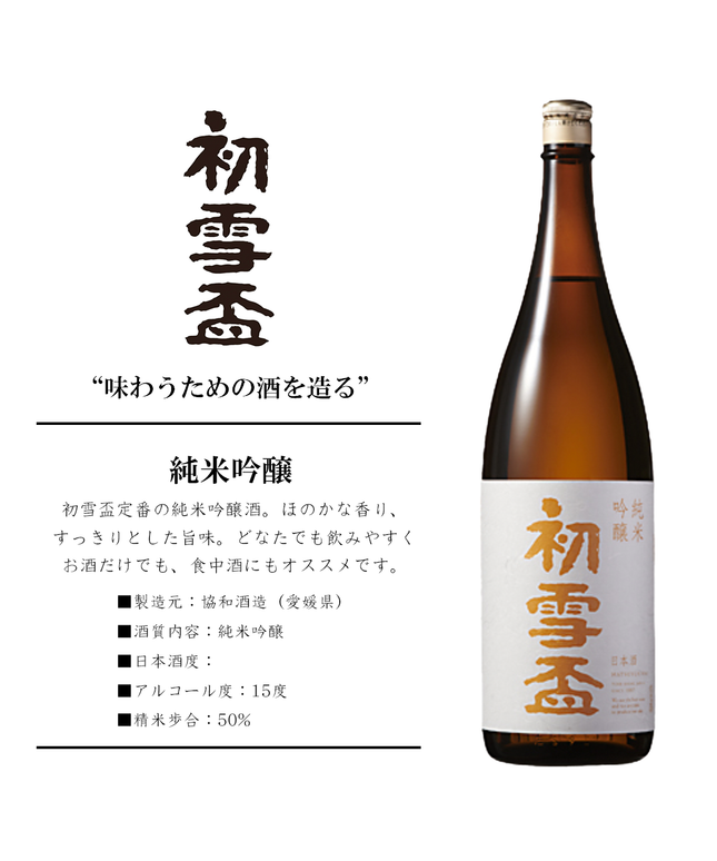 初雪杯 純米吟醸