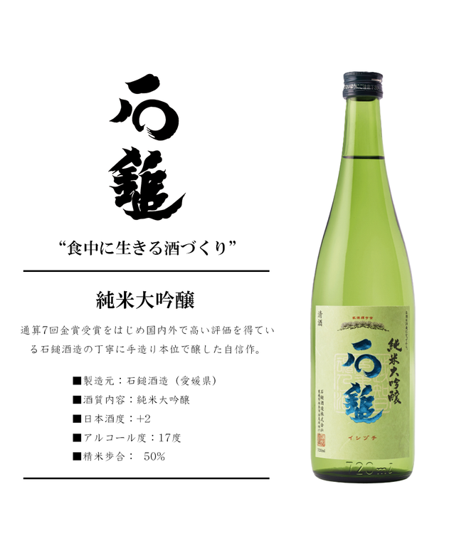石鎚 純米大吟醸