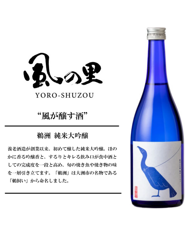 『鵜洲』純米大吟醸 【愛媛の地酒】〈クール便配送〉