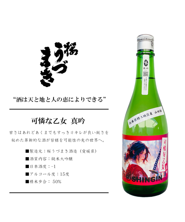 可憐な乙女 真吟