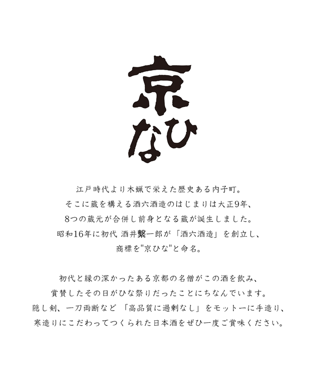 『一刀両断』純米大吟醸【愛媛の地酒】