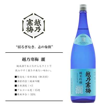 越乃寒梅 灑