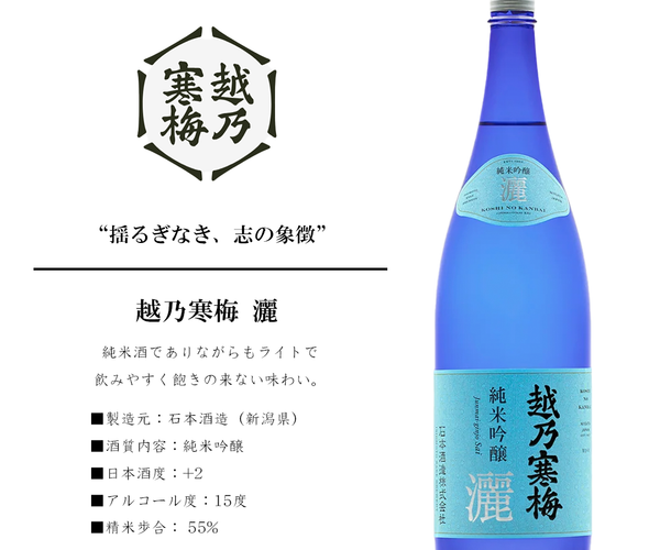 越乃寒梅 灑 – 大洲藩ー小谷酒店