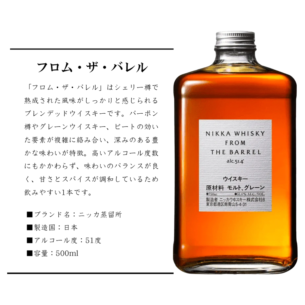 NIKKA FROM THE BARREL 500ml 51.4% 11本セット(NIKKA FROM THE NIKKA FROM THE BARREL 500ml 51.4% 11本セット(NIKKA FROM THE
