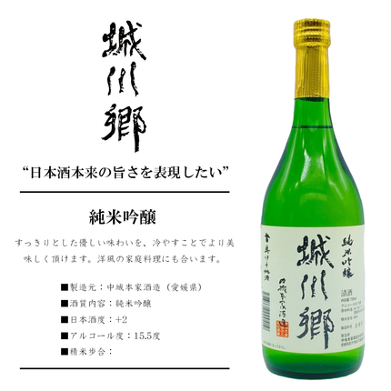 城川郷　純米吟醸