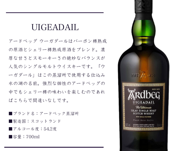 最安 アードベッグ ウーガダール （UIGEADAIL） – 大洲藩ー小谷酒店 ウイスキー