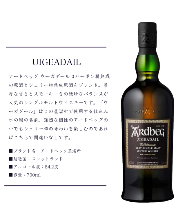 アードベッグ ウーガダール （UIGEADAIL）