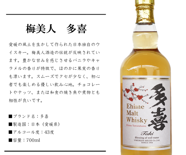 多喜 梅美人酒造 – 大洲藩ー小谷酒店