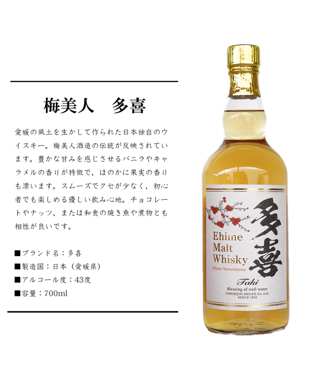 多喜　梅美人酒造
