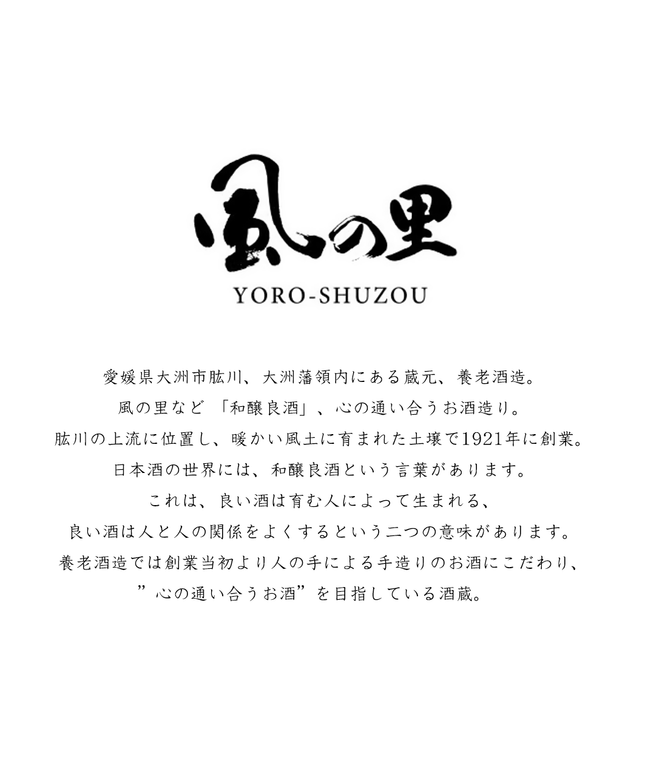 『風の里 純米吟醸』【愛媛の地酒】〈クール便配送〉