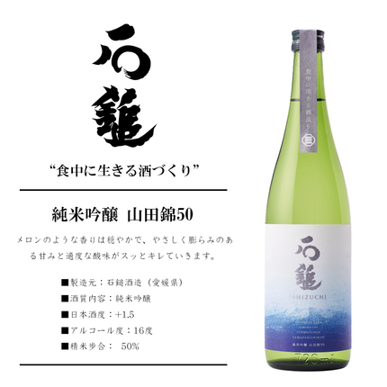 純米吟醸 山田錦50