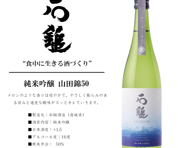 純米吟醸 山田錦50 – 大洲藩ー小谷酒店