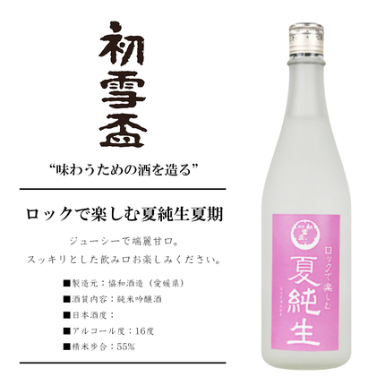 【夏期限定】ロックで楽しむ夏純生