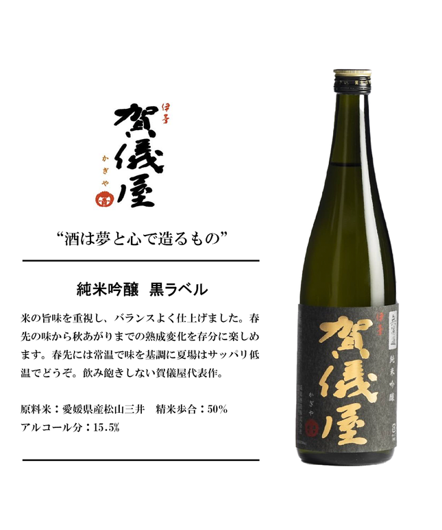 無濾過 純米吟醸 黒ラベル