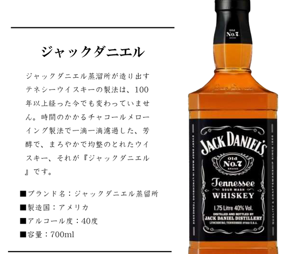 ジャックダニエル【正規品】 700ml – 大洲藩ー小谷酒店 ジャックダニエル【正規品】 700ml – 大洲藩ー小谷酒店