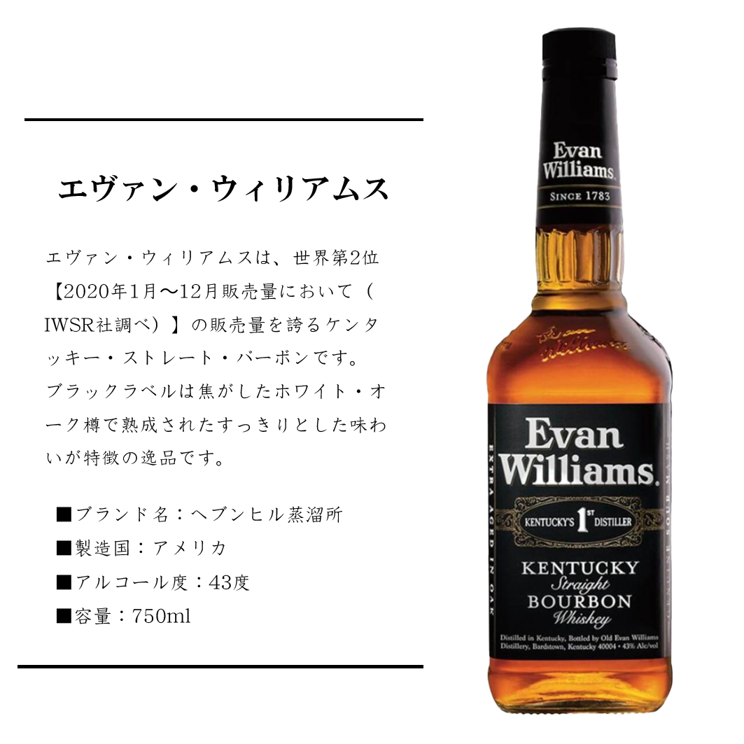 エヴァン・ウィリアムス ブラックラベル【正規品】750ml – 大洲 エヴァン・ウィリアムス ブラックラベル【正規品】750ml – 大洲
