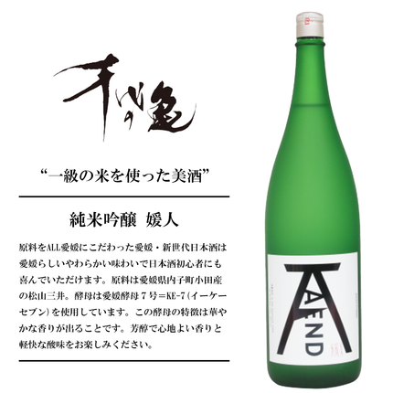 『媛人(エンド)』純米吟醸【愛媛の地酒】
