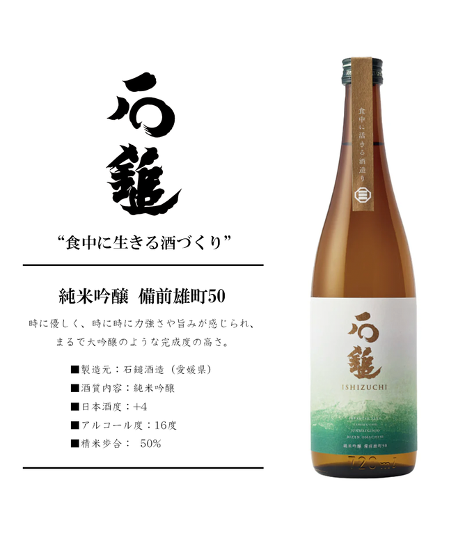 純米吟醸 備前雄町50