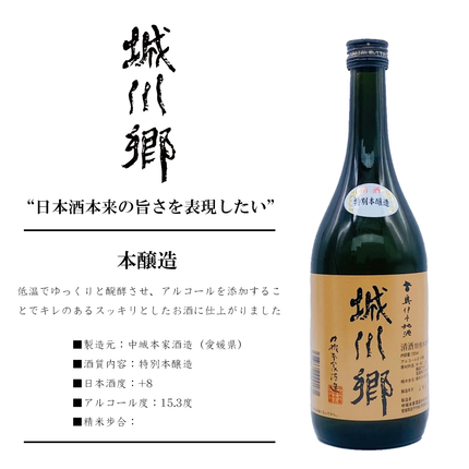 城川郷　本醸造