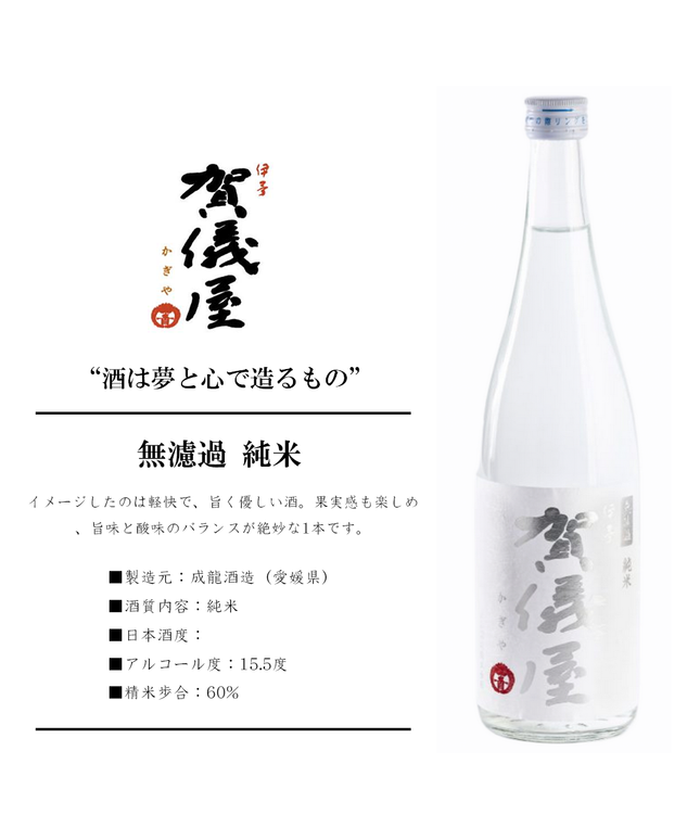 無濾過 純米 MASHIROラベル