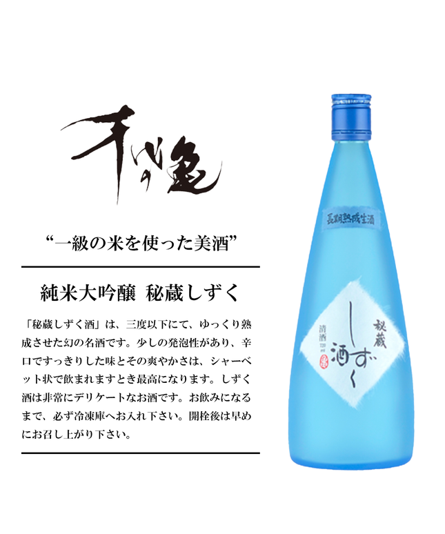秘蔵しずく』酒純米大吟醸 箱付き【愛媛の地酒】(凍結酒)〔クール便 秘蔵しずく』酒純米大吟醸 箱付き【愛媛の地酒】(凍結酒)〔クール便