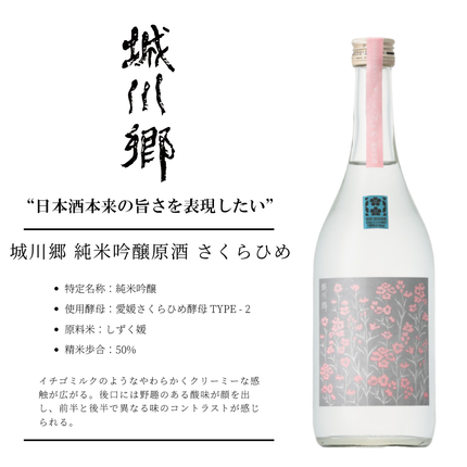 城川郷 純米吟醸原酒