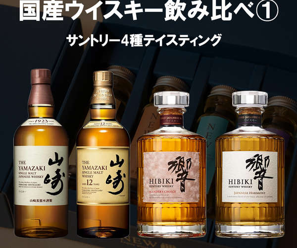 山崎蒸溜所　ウイスキー　飲み比べセット ①山崎蒸留所の山崎25年の試飲はついに2万円超える＆大阪駅