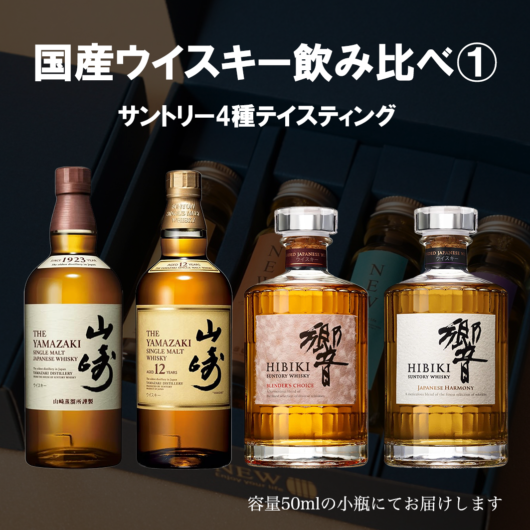 国産ブレンデッドウイスキー飲み比べセット】響JAPANESE HARMONY、碧AO 国産ブレンデッドウイスキー飲み比べセット】響JAPANESE HARMONY、碧AO