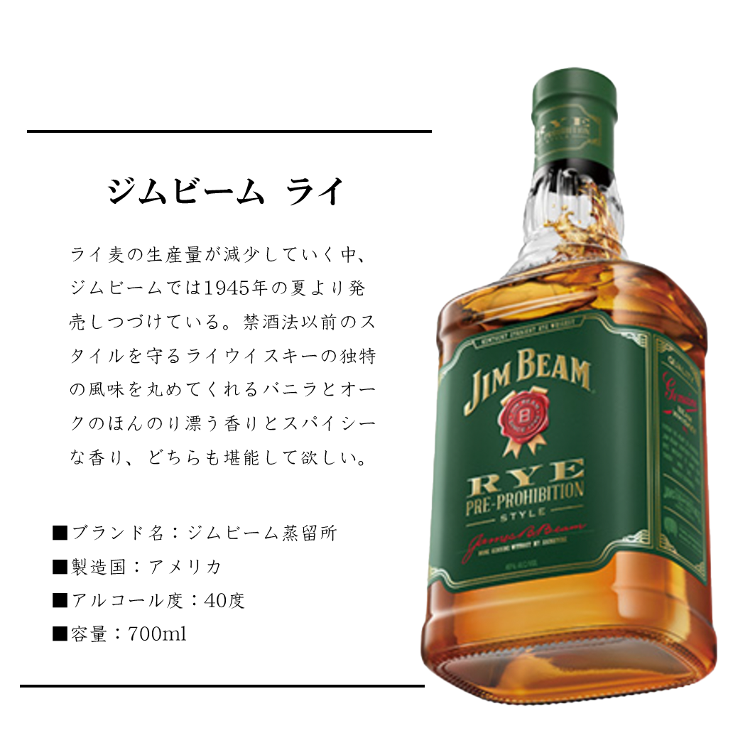 ジムビーム ライ【正規品】700ml – 大洲藩ー小谷酒店