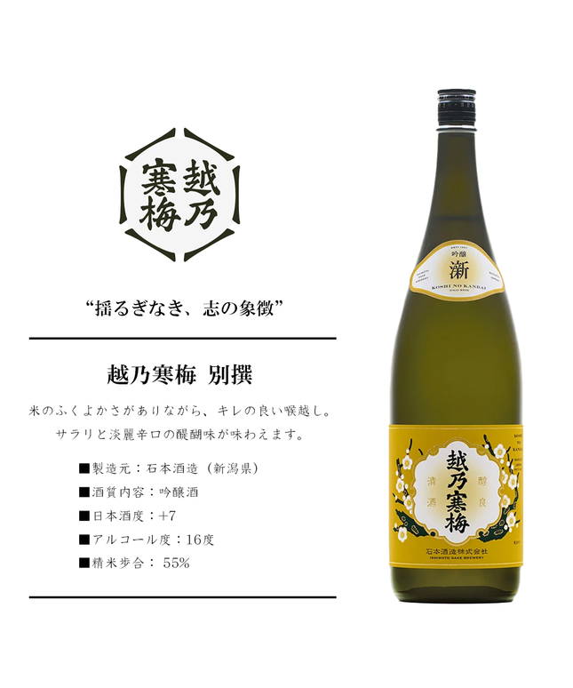 越乃寒梅 別撰