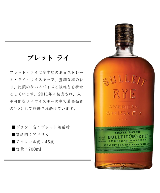 ブレット ライ【正規品】700ml