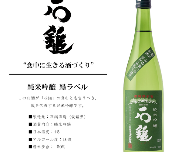 純米吟醸 緑ラベル – 大洲藩ー小谷酒店