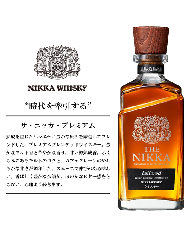 ザ・ニッカ プレミアム – 大洲藩ー小谷酒店 ザ・ニッカ プレミアム – 大洲藩ー小谷酒店