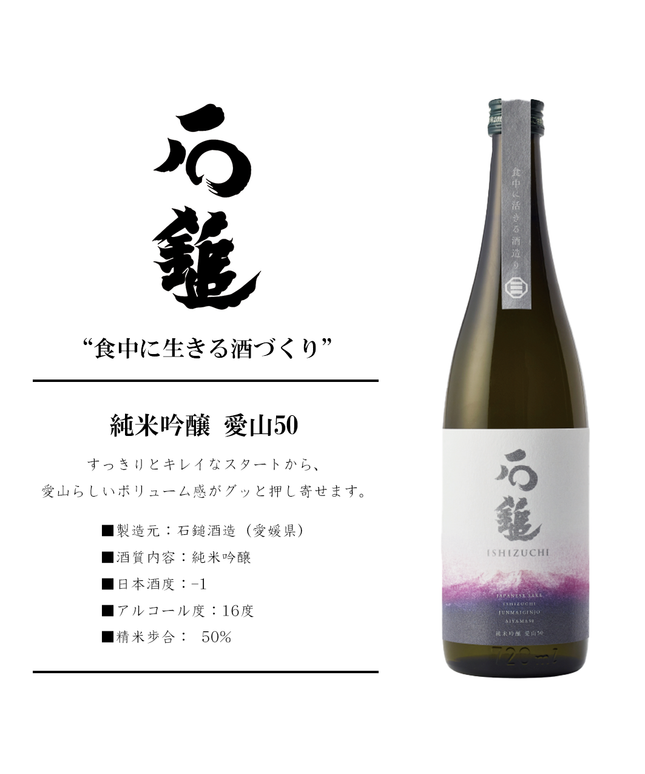 純米吟醸 愛山50