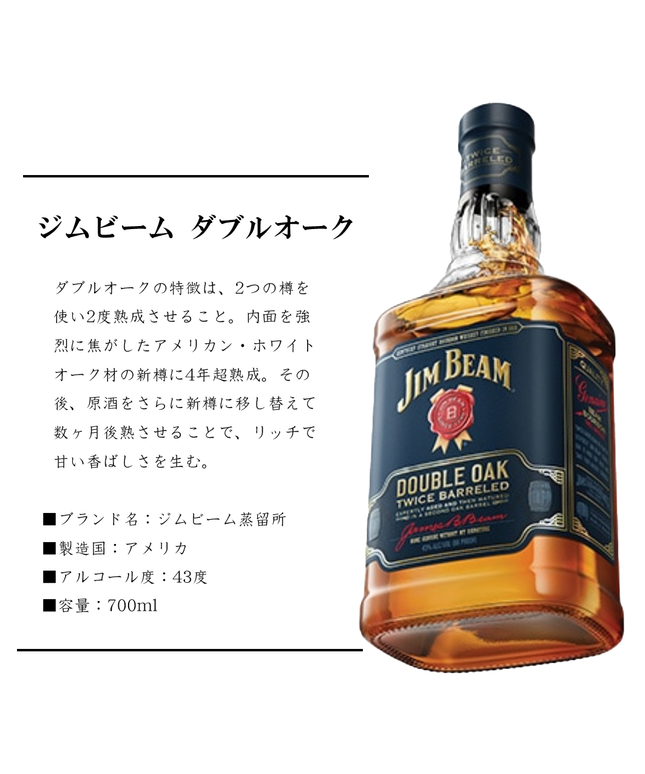 ジムビームダブルオーク【正規品】 700ml
