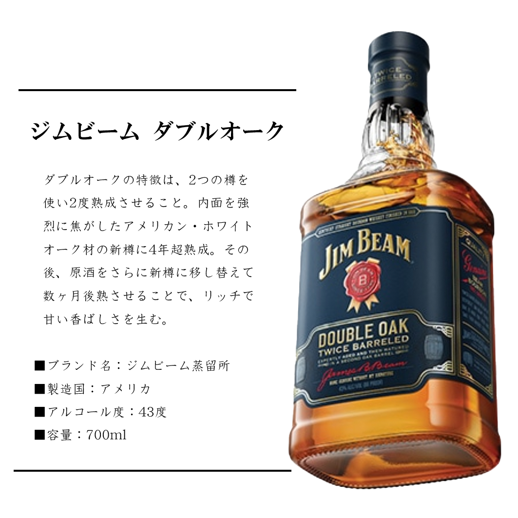 ジムビームダブルオーク【正規品】 700ml – 大洲藩ー小谷酒店