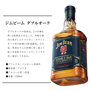 ジムビームダブルオーク【正規品】 700ml