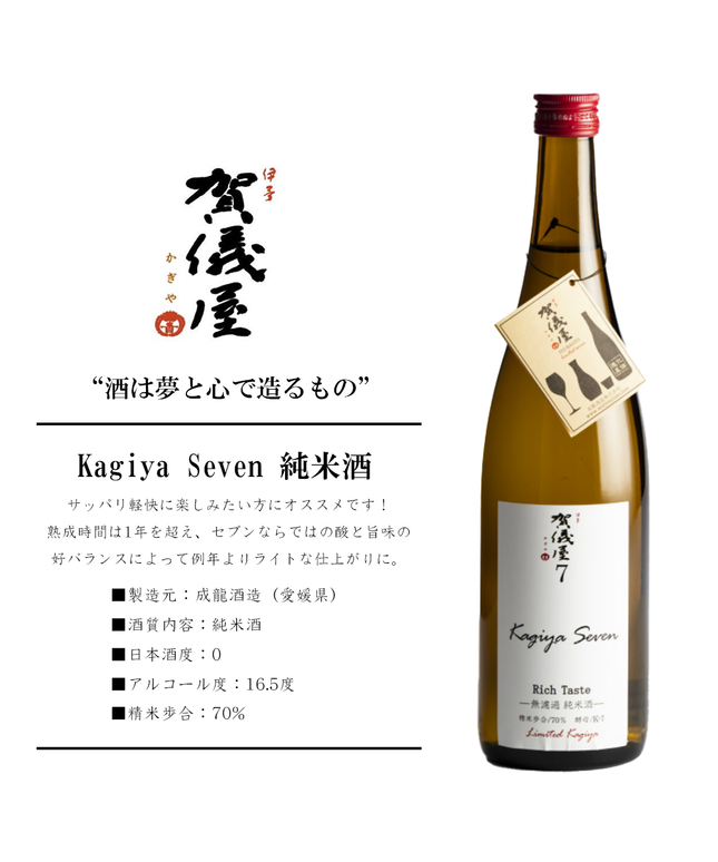 Kagiya Nine7 Rich Taste 純米酒