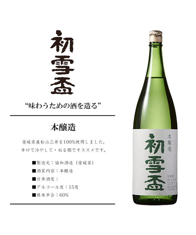 本醸造