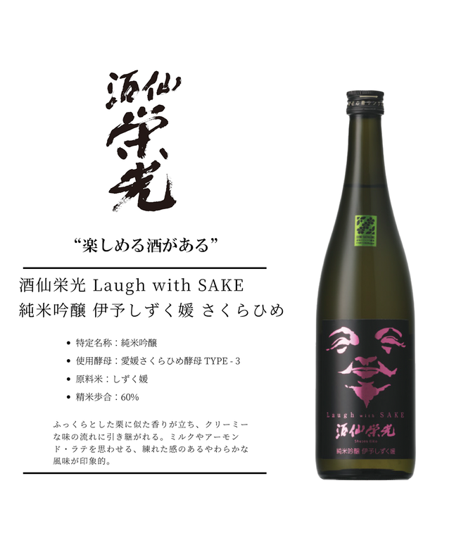 純米吟醸 伊予しずく媛