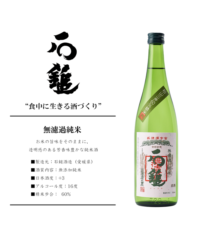 無濾過純米