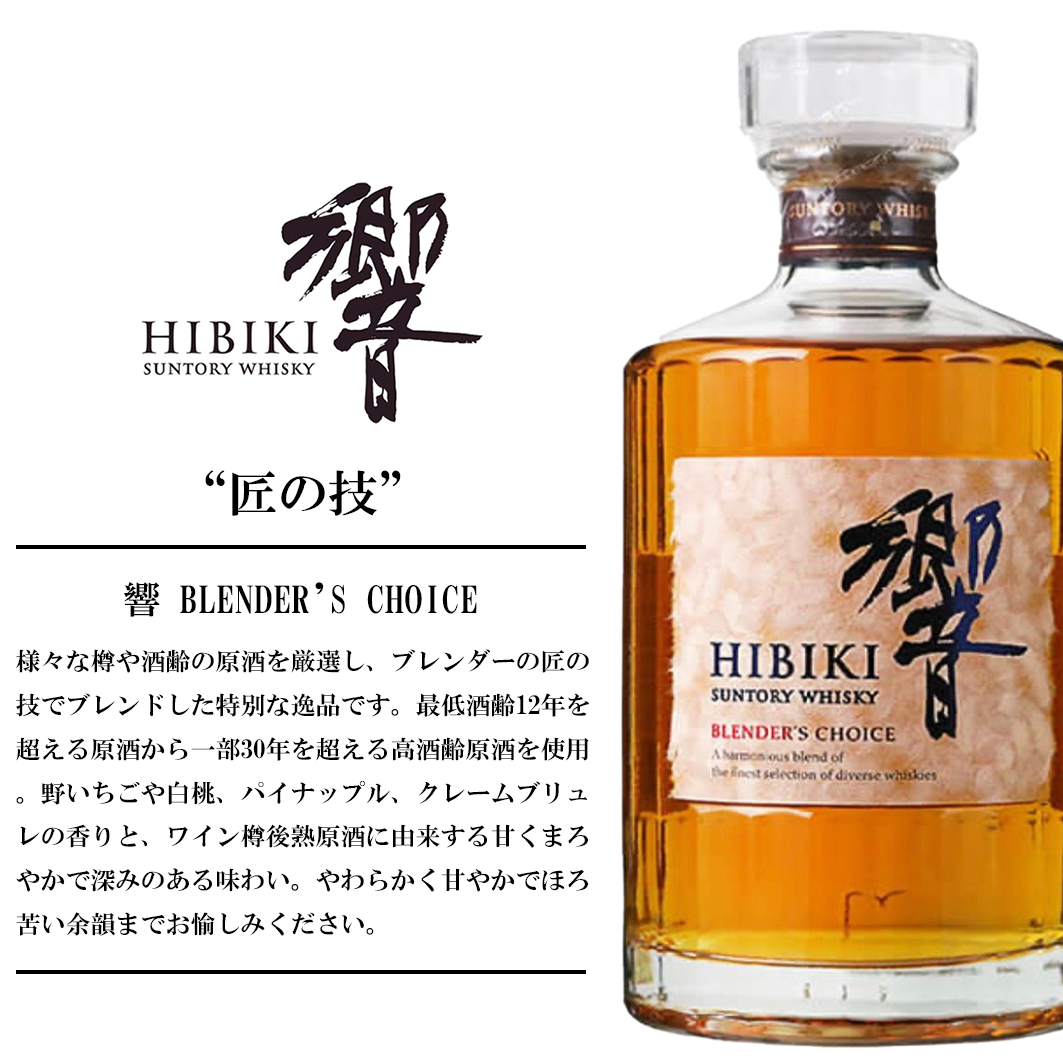 響 ブレンダーズチョイス – 大洲藩ー小谷酒店 響 ブレンダーズチョイス – 大洲藩ー小谷酒店